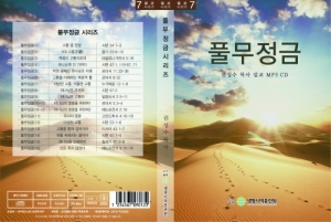 생명사역훈련원,설교CD 7-풀무정금 시리즈 (1-2 CD)